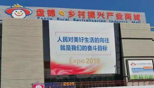 MK注册大厅携带设备参加盘锦展会(图1) MK注册大厅携带设备参加盘锦展会(图1)